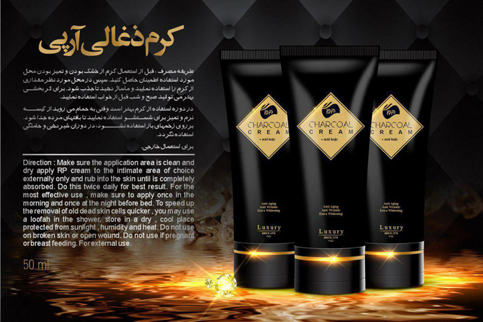 کرم زغال آرپی Charcoal Cream حجم ۵۰ میلی لیتر در استان گیلان